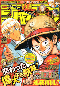 ★少年ジャンプ 2022年34号 表紙 ONE PIECE × 名探偵コナン 巻頭 ONE PIECE