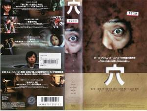 中古VHS■オムニパス映画　穴　hole■三輪ひとみ、藤井尚之、他