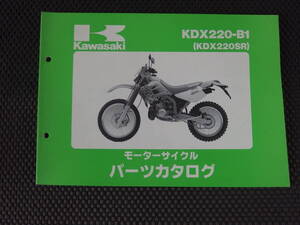 ★☆即決!格安!! カワサキ パーツカタログ パーツリスト★純正★KDX220-B1・KDX220SR★発行/平成6年7月15日★愛車整備のお手元に!!★☆