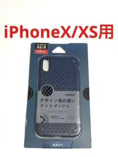 13309 iPhoneX iPhoneXS用 ケース カバー ネイビー