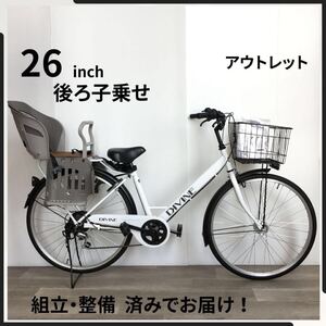 26インチ オートライト 6段ギア 子乗せ 自転車 (2494) ブラック ZX22203602 未使用品 ●