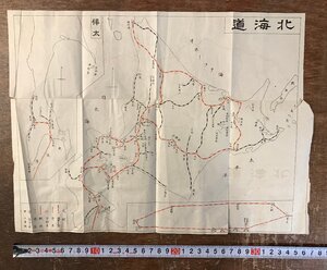 RR-6600■送料込■北海道 地図 路線図 観光案内 鉄道 古地図 古書 印刷物 アンティーク 古文書/くRIら