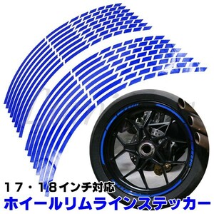 GSX1400 バンディット1200 GSF1200 GSX400S GSX250S SV400 SV650 GSX-S1000 汎用 反射 ホイール タイヤ リムライン ステッカー シール 青