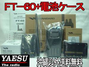 FT-60+FBA-25A(乾電池ケース付)八重洲無線144/430FMハンディトランシーバー【税送料込】.f01