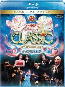 [Blu-Ray]ディズニー・オン・クラシック ～まほうの夜の音楽会 2012～ ライブ＜完全版＞