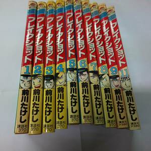 ブレイクショット１~９巻+１１巻 前川たけし 中古