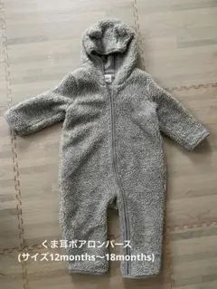 baby GAP くま耳フード付きボアロンパース (95cm)