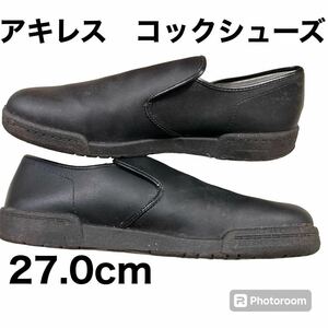 中古 [アキレス] コックシューズ 27.0cm メンズ レディース 防水 耐油 滑りにくい 黒