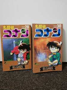 名探偵コナン　28と30　漫画