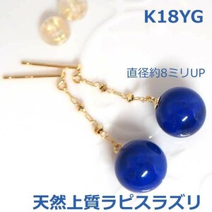 【送料無料】ｋ18YGラピスラズリロングブラピアス■IA1845-1