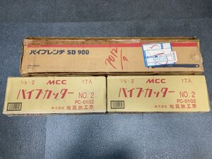 k100 未使用品 / MCC パイプレンチ SD 900 (PW-SD90) ×1 未開封品 / MCC パイプカッター No.2 (PC-0102) ×2 店舗在庫品【白蓮】01