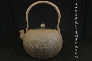 【董芸】時代茶道具 龍文堂造 名人造 胴落款 日ノ丸形鉄瓶 高24cm 蔵出品 [52397]