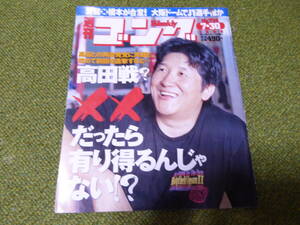 雑誌●週刊ゴング　No.724　1998年7月30日号　日本スポーツ出版社