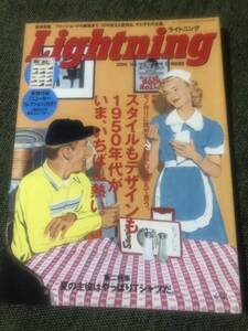 Lightningライトニングスタイルもデザインも1950年代50