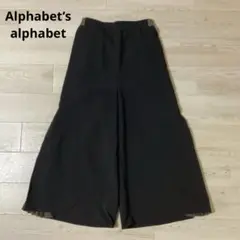 Alphabet’s alphabet 裾プリーツワイドパンツ