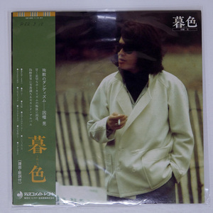 因幡晃/暮色/DISCOMATE DSF?5002 LP