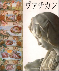  本　「ヴァチカン」　ＡＴＳイタリア出版製作　２００６年　日本語版