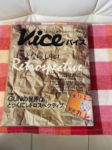 ＠近代映画増刊　VICE　バイスvol4 さようなら・レトロスペクティブ　昭和63年8月1日発行＠貴重な写真あり＠痛みは激しいです＠