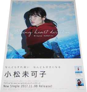 小松未可子 Swing heart direction CD告知ポスター 非売品●未使用