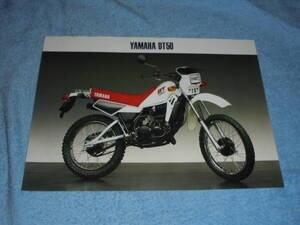 ★1982年▲17W ヤマハ DT50 オフロード バイク リーフレット▲YAMAHA DT50 水冷 2サイクル 単気筒 49cc 7.2PS 原付 50 トレール▲カタログ