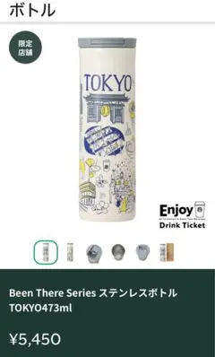 Starbucks ステンレスボトル TOKYO 473ml