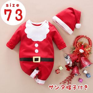 クリスマス　サンタ　ロンパース　帽子付き　赤ちゃん　ベビー服　コスプレ　73 新品未使用　Xmas