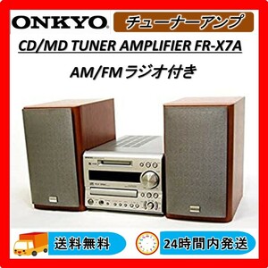 ONKYO オンキョー CD/MD TUNER AMPLIFIER FR-X7A 送料無料 24Hr以内発送