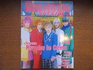 ARENA37℃ SPECIAL Vol.11/2003.6●Psycho le Cemu 雅 175R