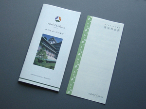 【冊子のみ】ホテルオークラ東京 2014.02 パンフレット 料金表 セット 検 Hotel Okura TOKYO OKURA HOTELS & RESORTS 美品