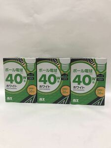 40W ボール球 E26口金 マクサー電機 3個セット