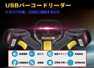 USBバーコードリーダー　設定不要　簡単使用YHD8200