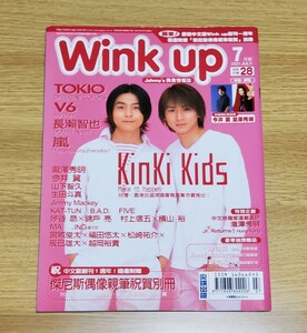 台湾版　Wink up　2001年7月号　嵐/KinKi Kids/V6/TOKIO/山下智久/滝沢秀明/今井翼/香取慎吾/生田斗真/錦戸亮/横山裕/村上信五/渋谷すばる