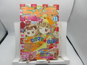 AAM■ちゃお 1995年11月 アリスにおまかせ、ウェディングピーチ【新連載】わがままBABY◆可■第三種郵便発送可