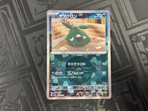 ポケモンカード　ルチャブル モンスターボールミラー （SV8a_084/187）　トレカ　テラスタルフェスex