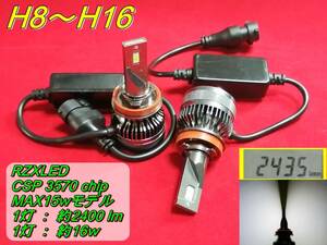 数量限定 ●LEDライト・フォグ H8～H16 3570 chip 白 / 6000K 1灯約2400Lm×2 12v車用