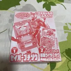 セイバーゴチゾウ　仮面ライダーガヴ