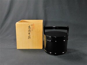 【宝扇】B-1494 茶道具/手桶 真塗/輪島塗/古畑哲舟 作/共箱/美品