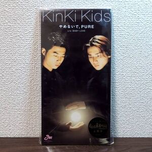 やめないで，PURE ／ KinKi Kids （JEDN-0008）