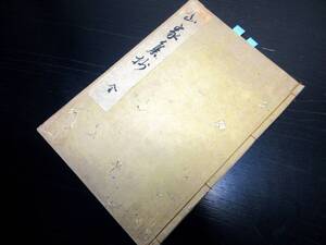 ★Z51和本江戸期和歌注釈写本「山家集抄」全1冊/古書古文書/手書き/国学