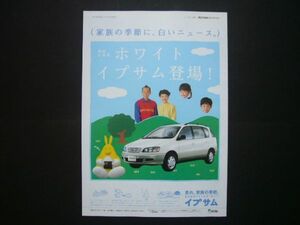 初代 イプサム 特別仕様車 ホワイト・イプサム 広告　検：ポスター カタログ