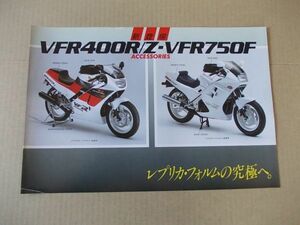 K015　即決　旧車アクセサリーカタログ　ホンダ　VFR400R/Z　VFR750F　昭和61年