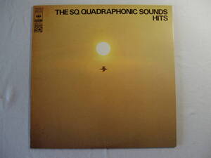 SQ QUADRAPHONIC SOUNDS - HITS - 　 / 　 驚異の4チャンネルSQサウンド 　ヒット編　