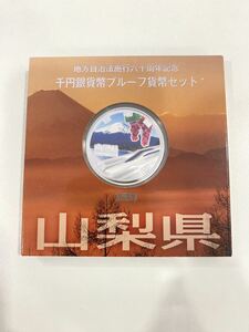 【山梨県】 地方自治法施行60周年記念 千円銀貨プルーフ貨幣セット 1000円銀貨 造幣局 Aセット 