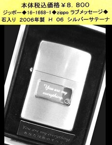 ☆ジッポー◆16-1668-1◆zippo ラブメッセージ◆