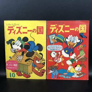 ディズニーの国 1960年10月&11月号/欧米各国で発行されるマンガ雑誌の日本語版/リーダーズ ダイジェスト日本支社/Walt Disney