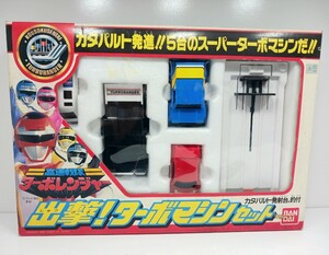 希少 当時物 高速戦隊ターボレンジャー ターボマシンセット