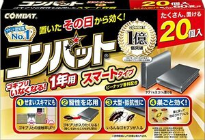 KINCHO コンバット ゴキブリ 駆除剤 スマート容器 20個入 1年用 [防除用医薬部外品]