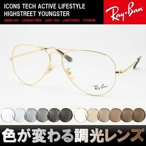 Ray-Ban レイバン RX6489-2500 調光サングラスセット 度付き 度なし 伊達メガネ 老眼鏡 遠近両用 UVカット アビエーター ティアドロップ