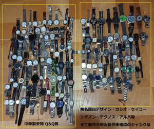 【ジャンク品】程度下 部品取り 腕時計大量セット 約140個