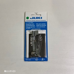 JUKI　小型ロックミシン MO-114DN用　パール付け押え　ブリスターパック